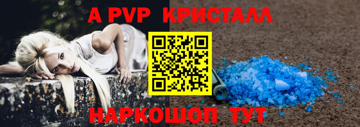 Alpha PVP  Alpha-PVP крисы CK  Вход с VPN  Бугуруслан  A PVP кристаллы 
