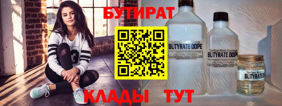 БУТИРАТ жидкий экстази  Вход с VPN  Бугуруслан 