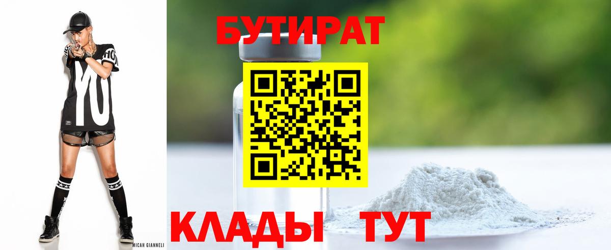 Бутират оксана Бугуруслан