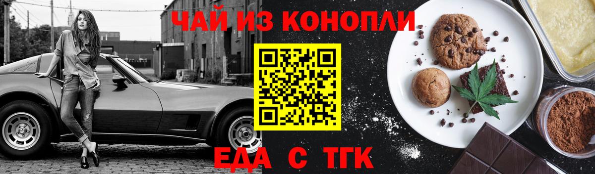Бугуруслан  Печенье с ТГК конопля  Вход с VPN 