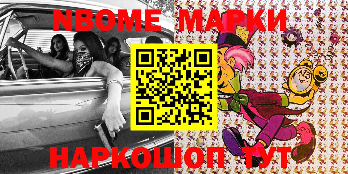 Марки NBOMe 1,8мг  Марки NBOMe 1,8мг  Бугуруслан  Вход с VPN 